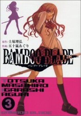 BAMBOO BLADE 3