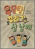 우당탕 꾸러기 삼남매