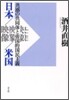 日本/映像/米國