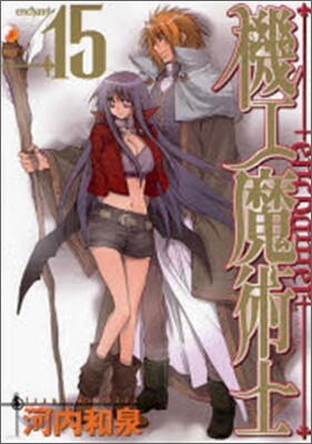 機工魔術士 enchanter 15