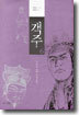 객주 6