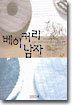 베이커리 남자