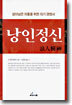 낭인정신