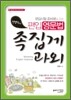 선맹수의 편입 영문법 족집게 과외