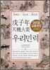 무자년 천기대요 우리민력