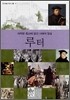 루터