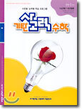 기탄 사고력 수학 H단계 1 (초등 4)