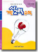 기탄 사고력 수학 H단계 1 (초등 4)