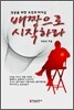 배짱으로 시작하라