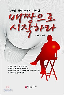 배짱으로 시작하라