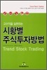 시황별 주식투자방법