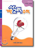 기탄 사고력 수학 H단계 2 (초등 4)