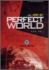 퍼펙트 월드 1 Perfect World