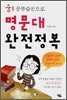중1 공부습관으로 명문대 완전정복