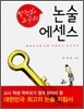 논술 에센스
