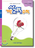 기탄 사고력 수학 H단계 3 (초등 4)