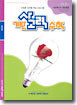 기탄 사고력 수학 H단계 3 (초등 4)