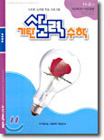기탄 사고력 수학 H단계 4 (초등 4)
