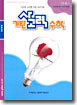 기탄 사고력 수학 H단계 4 (초등 4)