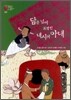 담을 넘어 도망친 내시의 아내