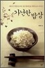 가난한 밥상