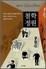 철학정원
