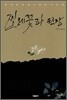 찔레꽃과 된장