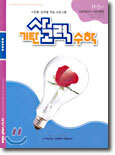 기탄 사고력 수학 H단계 5 (초등 4)