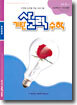 기탄 사고력 수학 H단계 5 (초등 4)