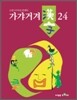 가갸거겨 한자 24