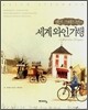 세계와인기행