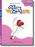 기탄 사고력 수학 H단계 6 (초등 4)