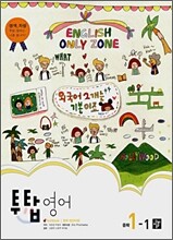 투탑 영어 중학 1-1 (2008)