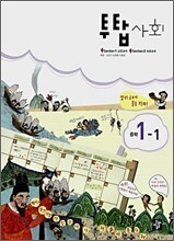 투탑 사회 중학 1-1 (2008)