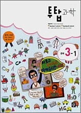 투탑 과학 중학 3-1 (2008)