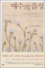 예수의 음성