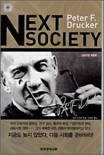 넥스트 소사이어티 Next Society