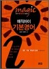 매직아이 기본영어