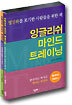 잉글리쉬 마인드 트레이닝
