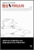 협상 카리스마