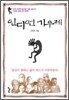 인디언 기우제