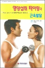 영양섭취 타이밍과 근육발달