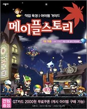 메이플 스토리 7탄 (직업)