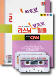 리스닝 왕초보 탈출