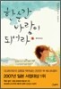 한 순간 바람이 되어라 1