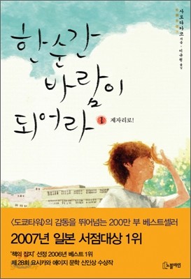 한 순간 바람이 되어라 1