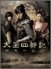 태왕사신기 OST