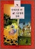 안데르센 그림 형제 동화