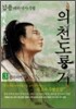 의천도룡기 3