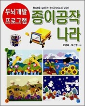 종이공작 나라